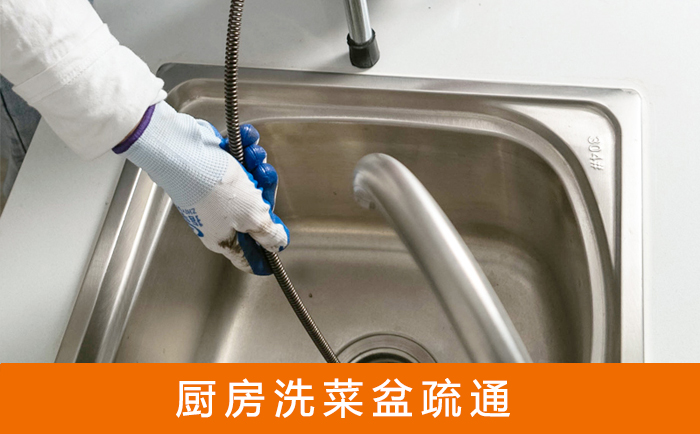 新宾洗菜池疏通